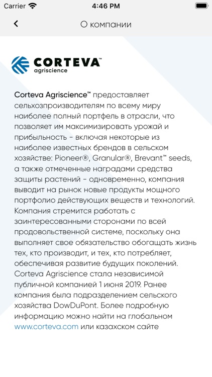 Corteva KZ screenshot-4