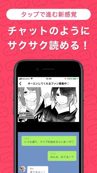 CHAT NOVEL - 新感覚チャットノベル screenshot1
