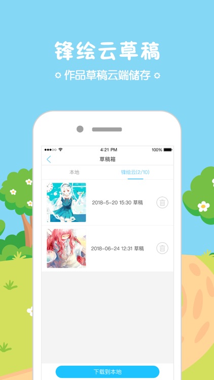 锋绘动漫 screenshot-3