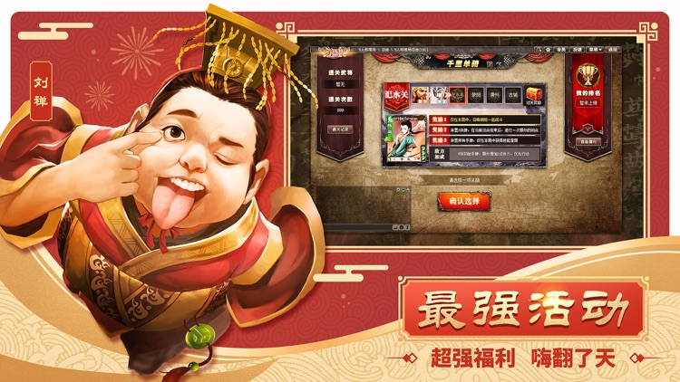 三国杀-十年经典卡牌策略桌游 screenshot-4