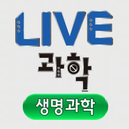 Live과학 생명과학 Читы