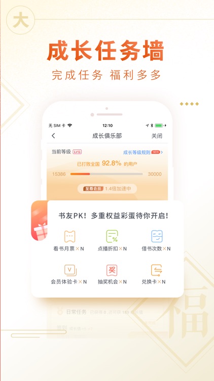 咪咕阅读-热门小说阅读器 screenshot-4