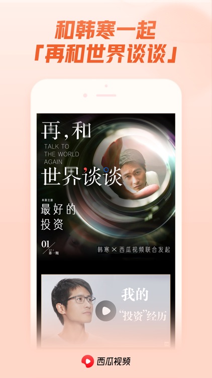 西瓜视频 screenshot-5
