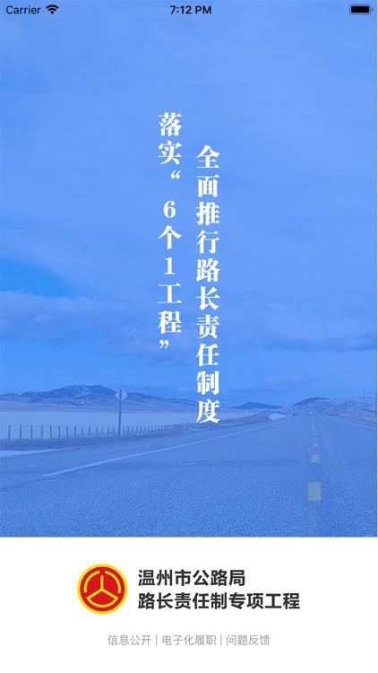 洞头公路路长