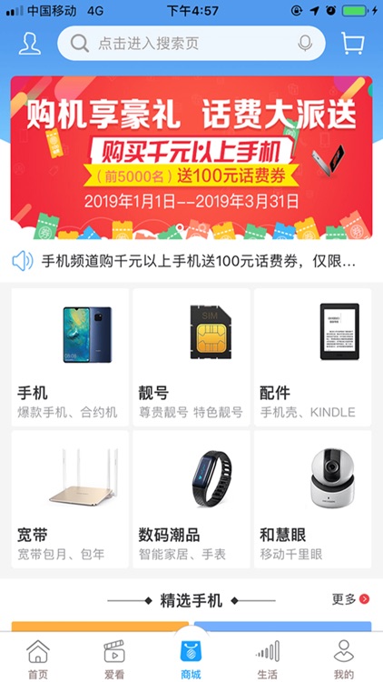 浙江移动手机营业厅—10086掌上生活