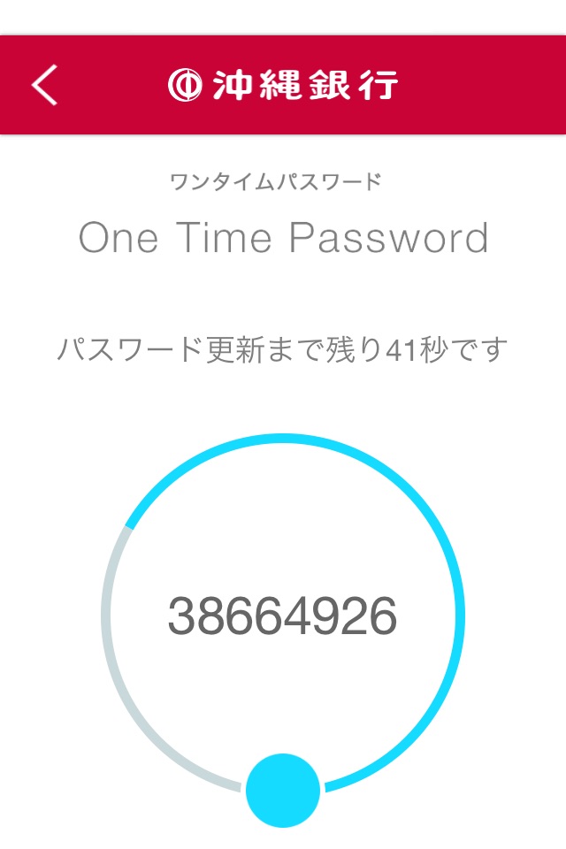 沖縄銀行saat secure starter screenshot 2