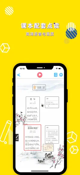 Game screenshot 三年级语文下册-小学语文部编版同步点读机 apk