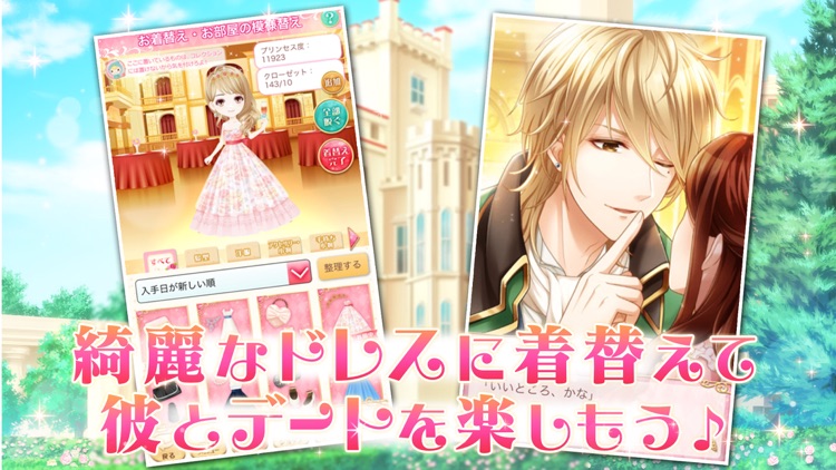 恋愛プリンセス 恋愛ゲーム・乙女ゲーム女性向け screenshot-9
