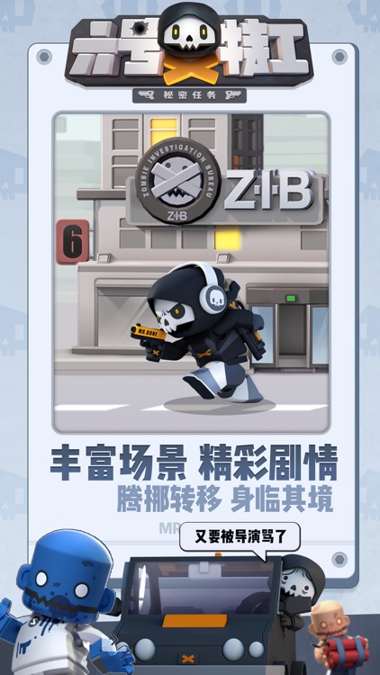 六号特工:秘密任务 screenshot-4