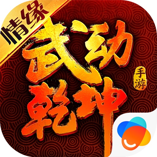 武动乾坤-天蚕土豆正版授权