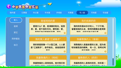 小学必备同步满分作文 screenshot 3