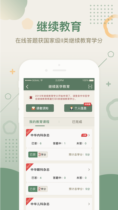 中华医学期刊 screenshot 2
