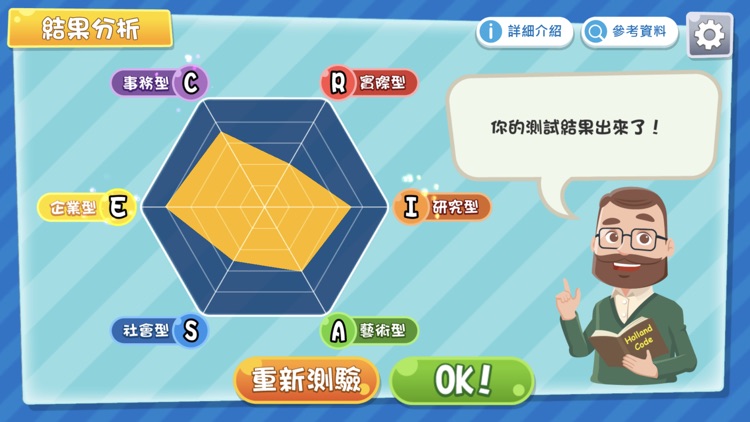 生涯規劃：自我認識遊樂場 screenshot-3