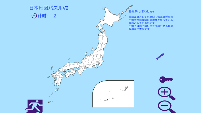 日本地図パズルv2