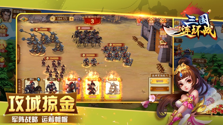 三国连环战-万人夺宝，五星宏辉！ screenshot-6