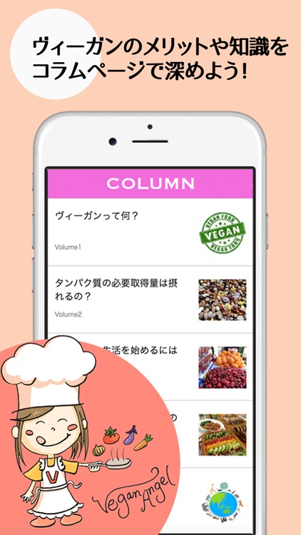 VeganJapan -日本語版 screenshot-4