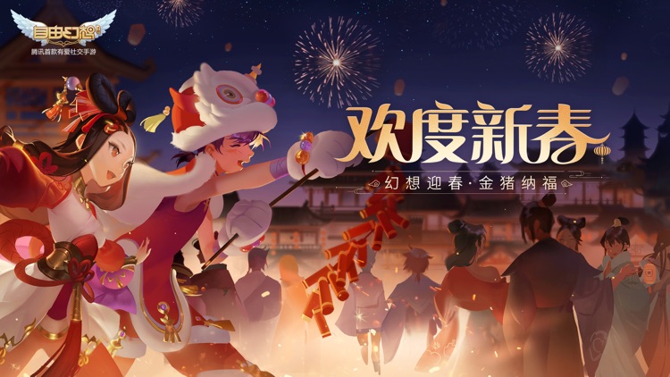 自由幻想