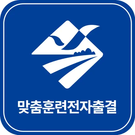 맞춤훈련전자출결 Читы