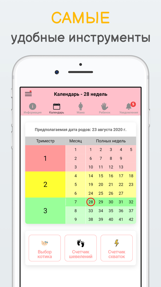 Калькулятор недель. Календарь беременности по неделям. Календарь месяцев беременности. Календарь беременности недели и месяцы. Календарь беременности рассчитать по неделям и месяцам.