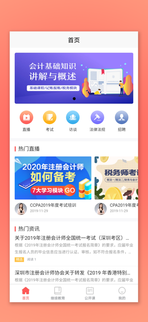 CPA生涯(圖1)-速報App