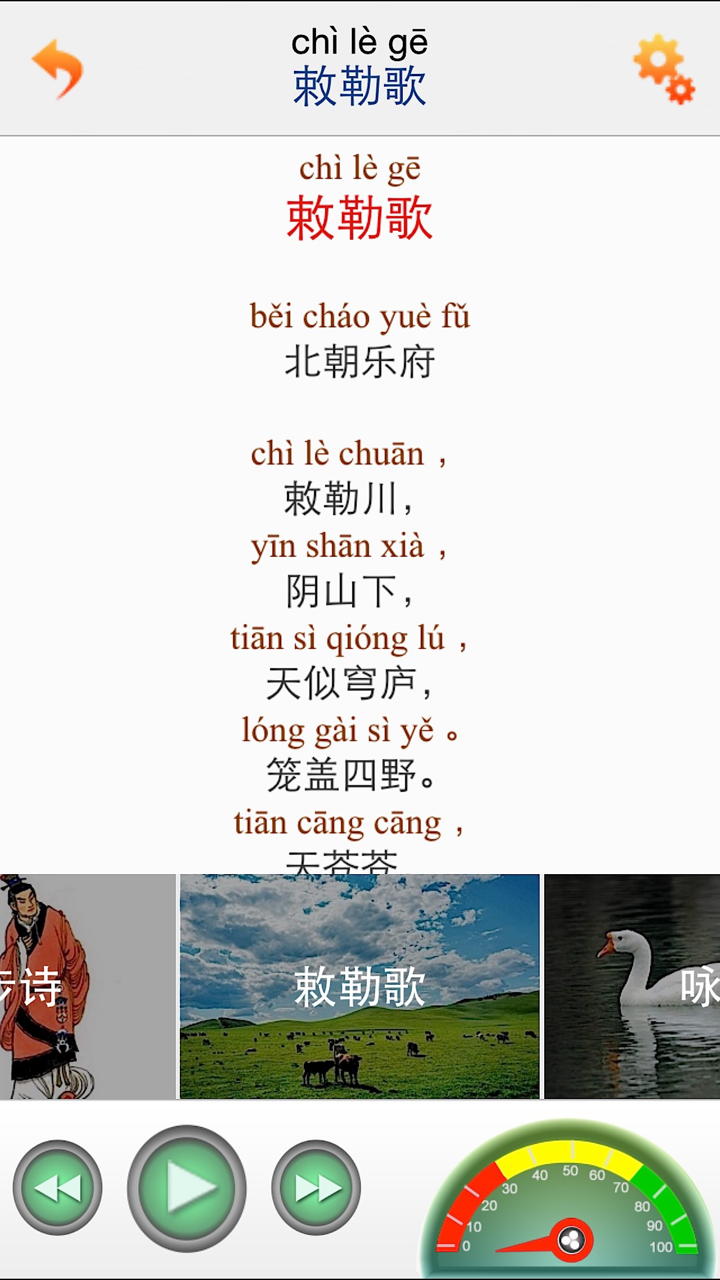 每日必听国学 小学生必背古诗80首 (免费版) screenshot 3