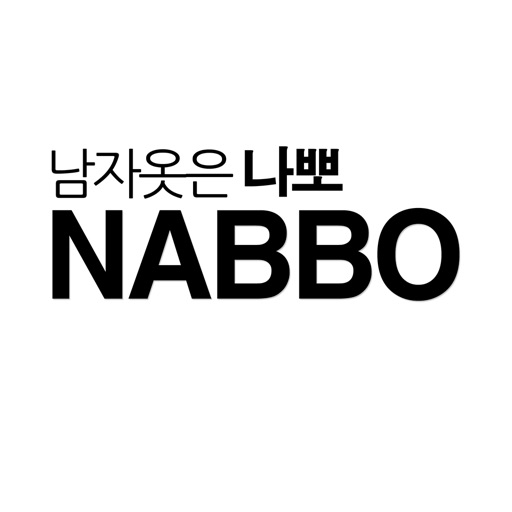 남성의류 나뽀 NABBO