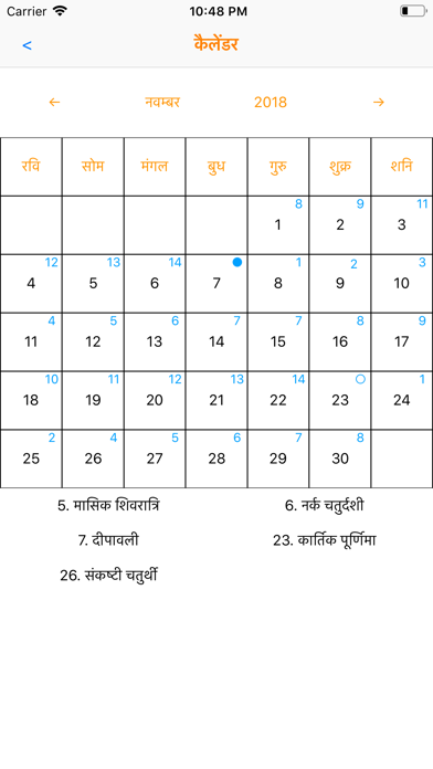 Hindi Calendar (2018-19) screenshot 3