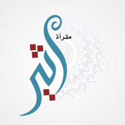 مقرأة أثير