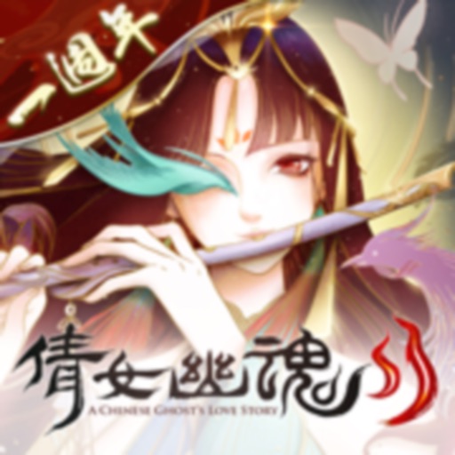 倩女幽魂II