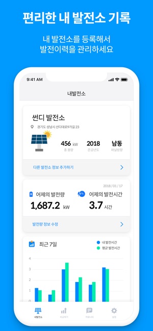 Sundy 썬디 - 가장 쉬운 태양광발전소 비교분석앱(圖1)-速報App