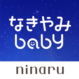 Telecharger なきやみbaby 赤ちゃん泣き止み音アプリ Pour Iphone Ipad Sur L App Store Medecine