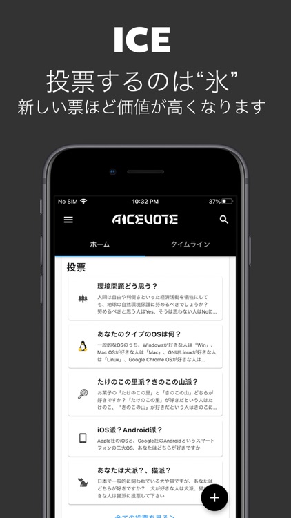 AICEVOTE(アイスボート) - リアルタイム投票 screenshot-3