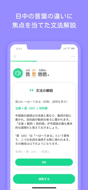 Hellochinese 中国語を学ぼう をapp Storeで