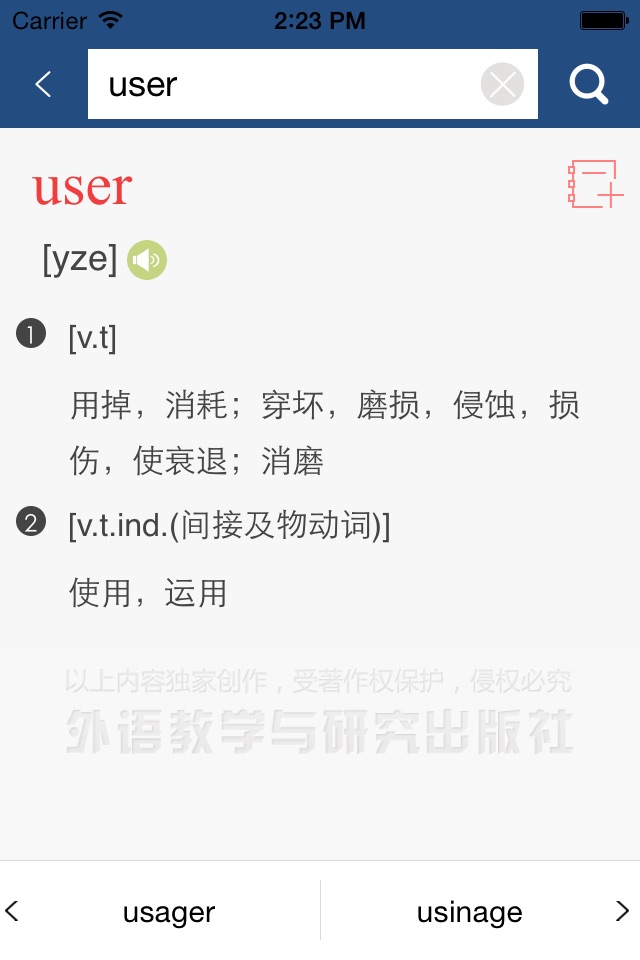 外研社现代法汉汉法词典 screenshot 2