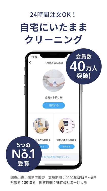 リネット(Lenet)- 宅配クリーニング 日本全国対応