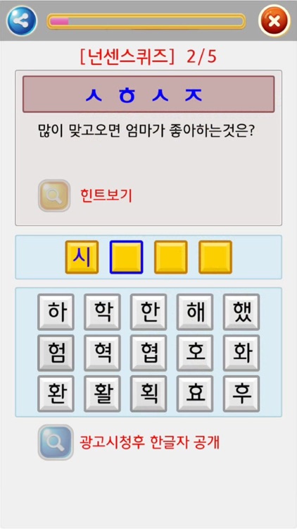 블로그 초성퀴즈 screenshot-6