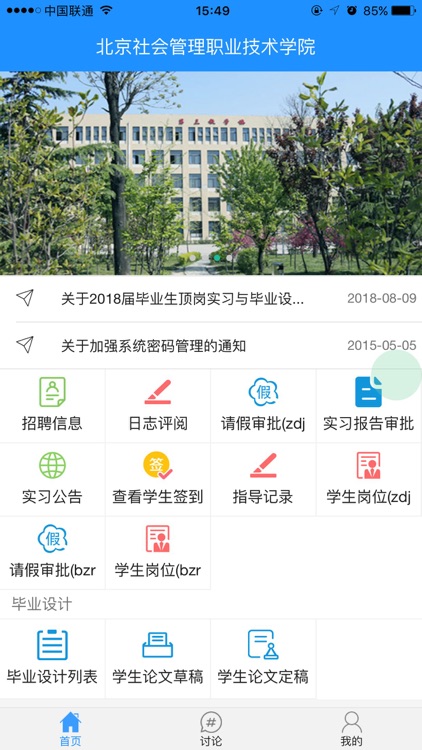 北社职顶岗实习