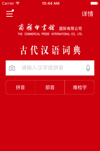 古代汉语词典-图文并茂、功能齐全 screenshot 2