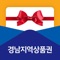 경남도 지역 경제 살리는 모바일 상품권 플랫폼