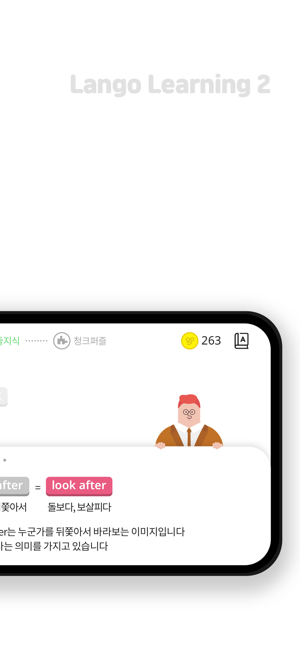 LANGO 청크영어학습 랭고(圖6)-速報App