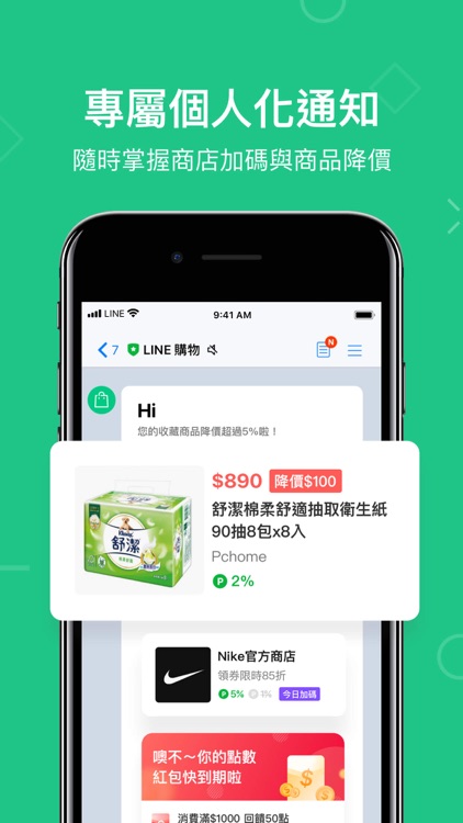 LINE購物 screenshot-5