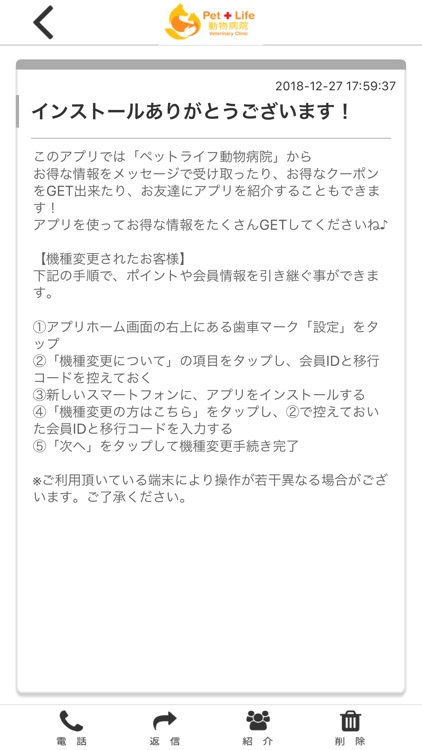 ペットライフ動物病院 オフィシャルアプリ