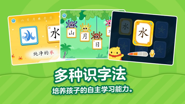 叫叫识字-儿童早教认字故事游戏 screenshot-4
