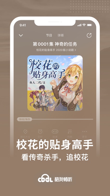 酷我畅听-有声小说相声评书情感电台国漫广播剧 screenshot-5