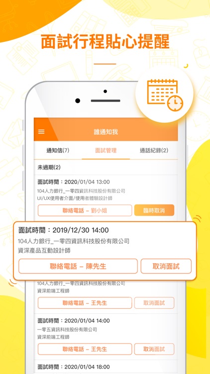 104工作快找 screenshot-5