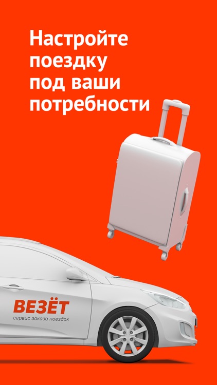 Везёт (Rutaxi) — заказ такси
