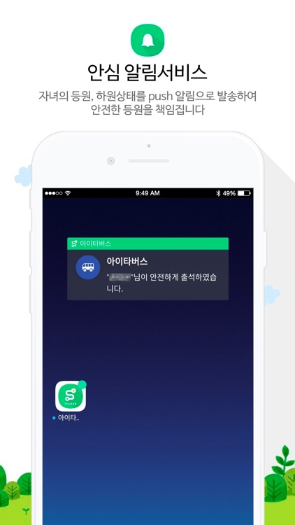 아이타버스 전자출결