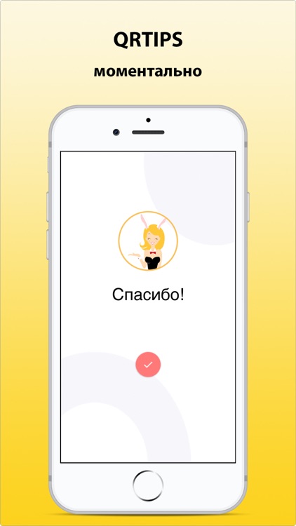QRTIPS -сервис доставки чаевых screenshot-4