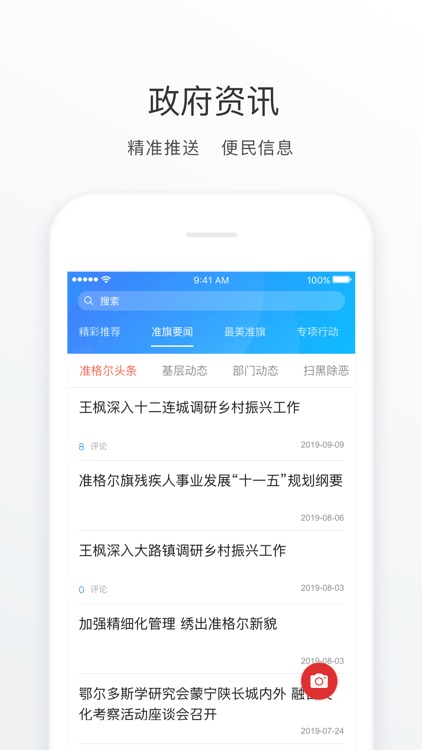 准格尔家 screenshot-4