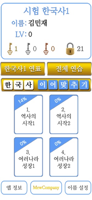 M시험한국사1(圖1)-速報App